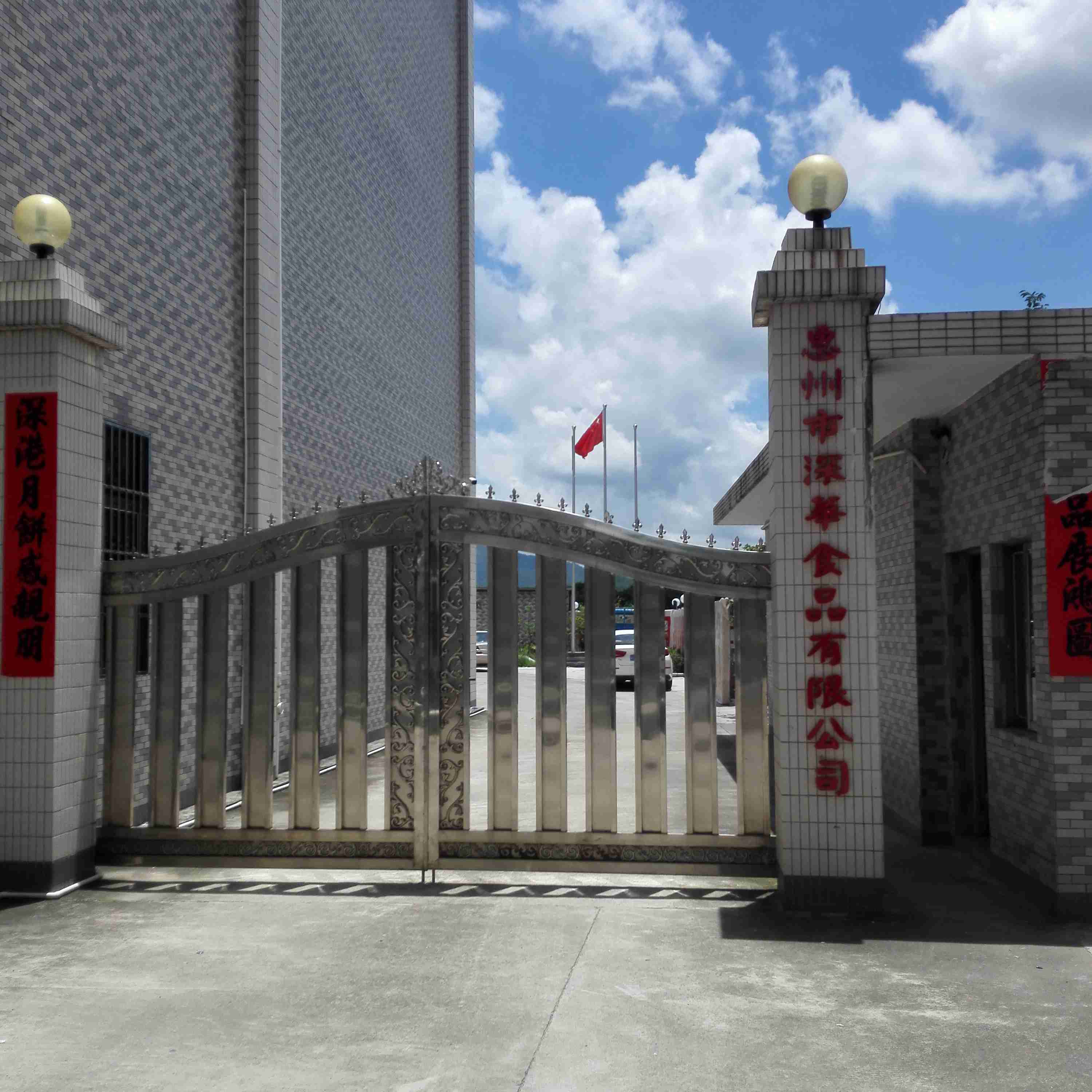 惠州糕點生產(chǎn)企業(yè)